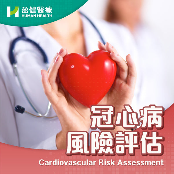 Cardiovascular Risk Assessment (HCECR01)