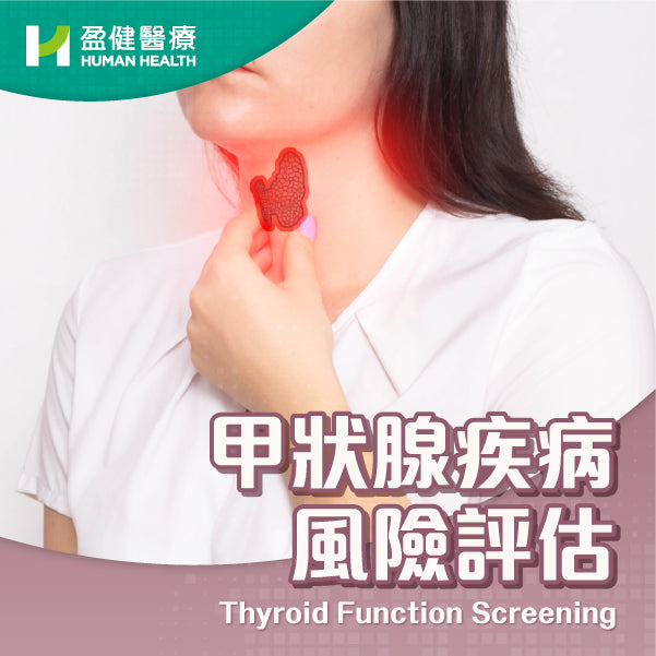 Thyroid Function Screening (HCWHR03)