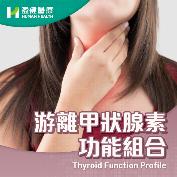 Thyroid Function Profile (FTHG)