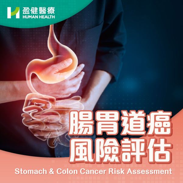 Stomach & Colon Cancer Risk Assessment (HCECC01)