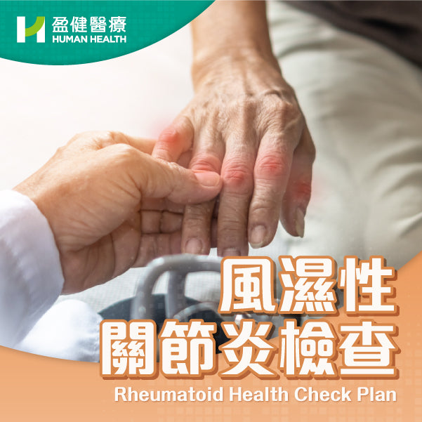 Rheumatoid Health Check Plan (HCERP01)