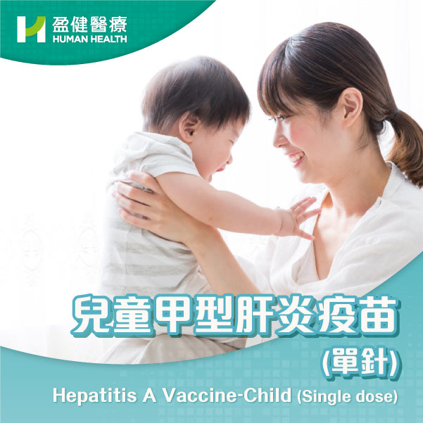 兒童甲型肝炎疫苗 (單針) (VACHEPAC)