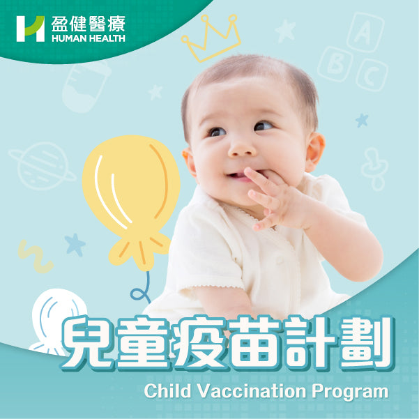 兒童疫苗計劃