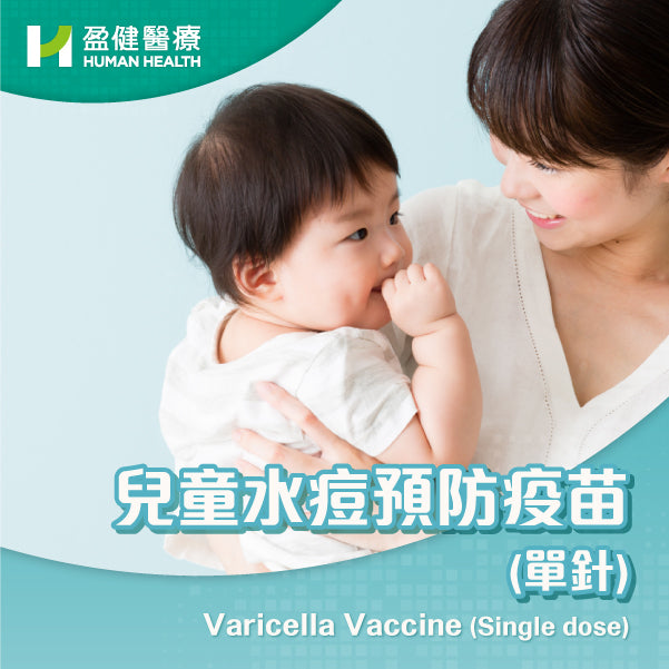 Varicella Vaccine (Single dose) (VACVARI)