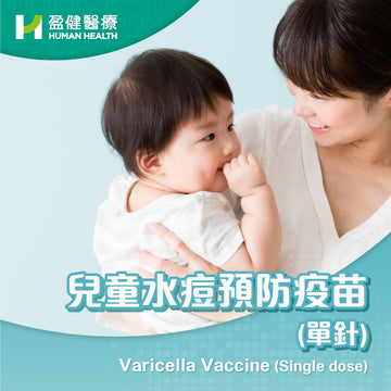 Varicella Vaccine (Single dose) (VACVARI)