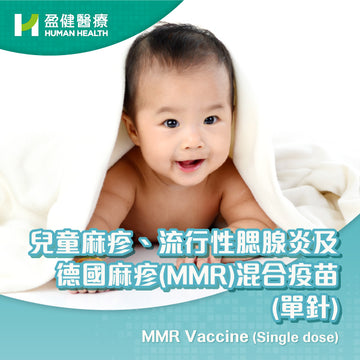 MMR Vaccine (Single dose)-VACMMR