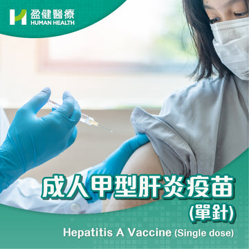 Hepatitis A Vaccine (Single dose) (VACHEPA)
