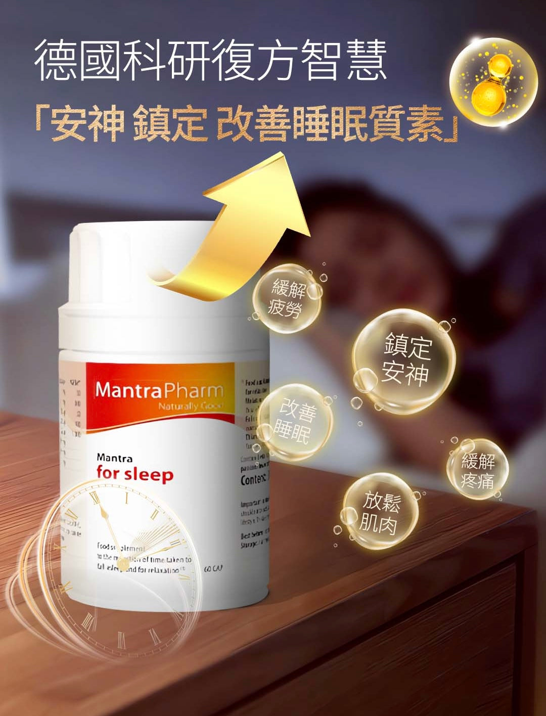 曼德製藥 纈草西番蓮睡眠配⽅ 60粒 (R-MAP008)