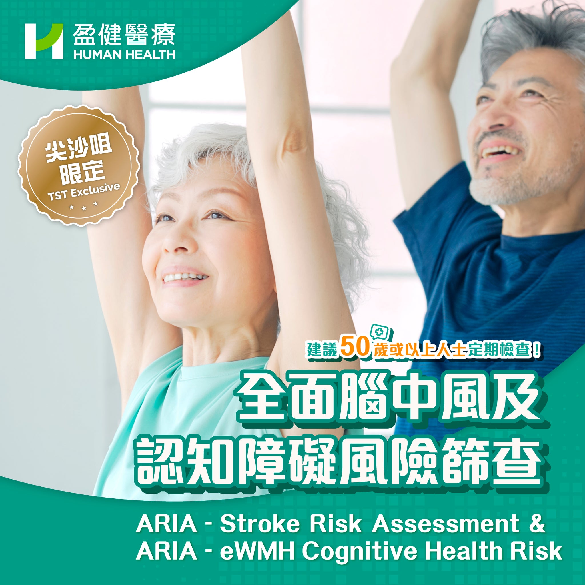 ARIA-Stroke Risk Assessment & ARIA-eWMH Cognitive Health Risk (ARIAFULL)