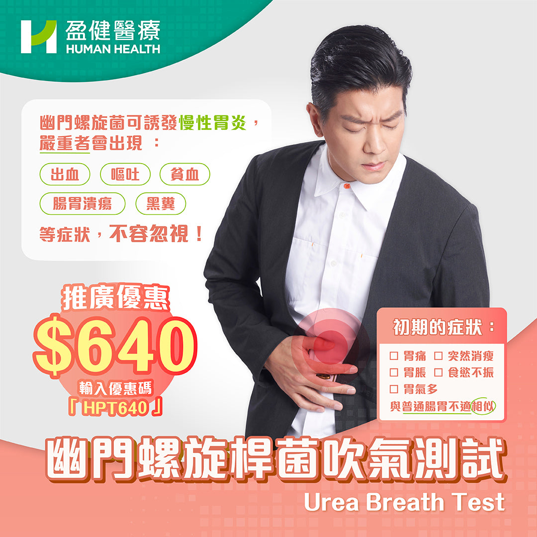 Urea Breath Test (HPT)