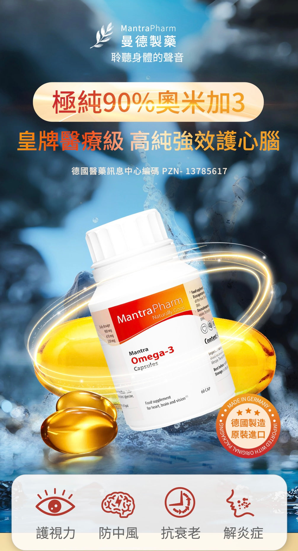 MANTRA OMEGA-3 CAPSULE 60s (R-MAP007)