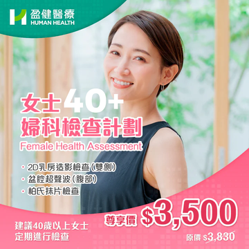 Female Health Check Plan (HCEF05)