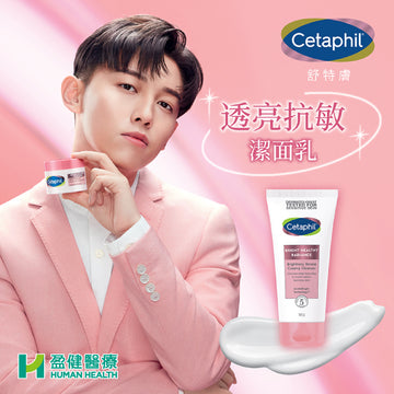 Cetaphil 舒特膚透亮抗敏潔面乳 (H-CET031)