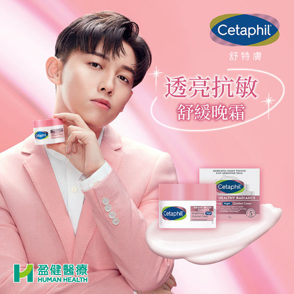 Cetaphil Bright Healthy Radiance Brightening Night Comfort Cream (H-CETA34)