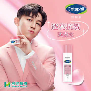 Cetaphil 舒特膚透亮抗敏爽膚水 (H-CET032)