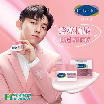 Cetaphil 舒特膚透亮抗敏日霜SPF15 (H-CET033)