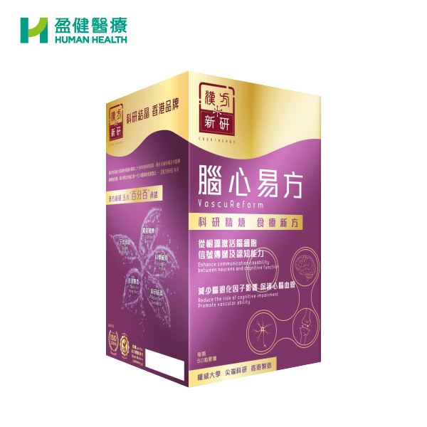 腦心易方 VascuReform (H-COG003) - 盈健醫療 - 搜羅不同類型健康產品及服務 為您的健康增值