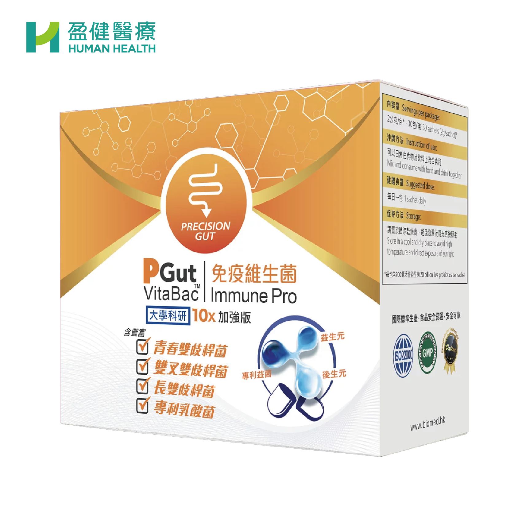 PGut VitaBac Immune Pro 30s (H-PGU008)