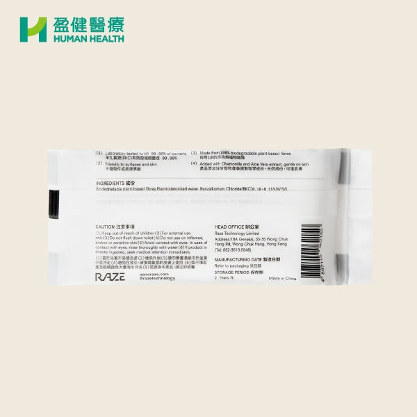 RAZE 消毒濕紙巾 RAZE Sanitizing Wipes (C-RAZ001-08L) (新包裝) - 盈健醫療