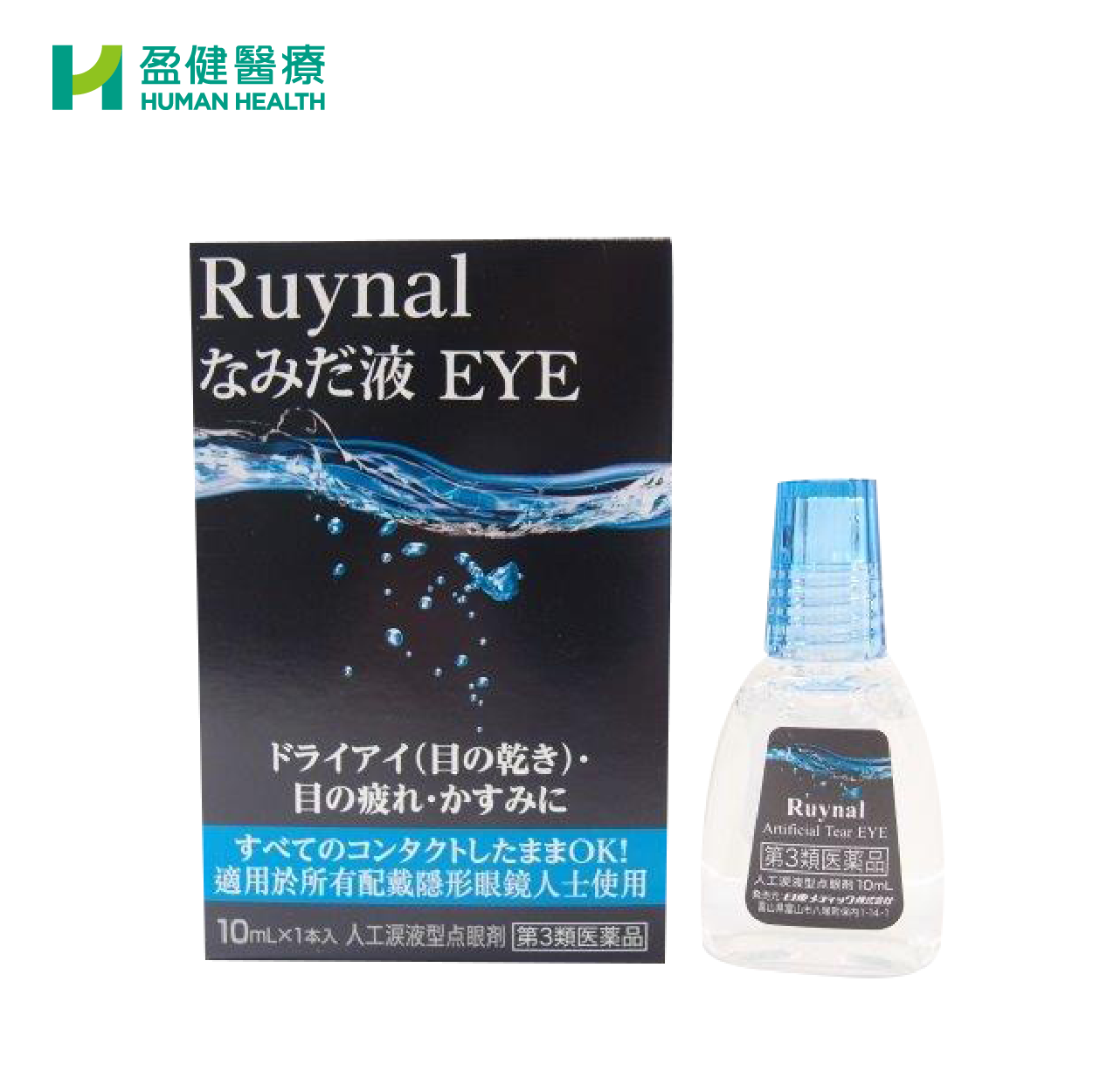 RUYNAL 人工淚液型眼藥水 (H-RUY001) - 盈健醫療 - 搜羅不同類型健康產品及服務 為您的健康增值