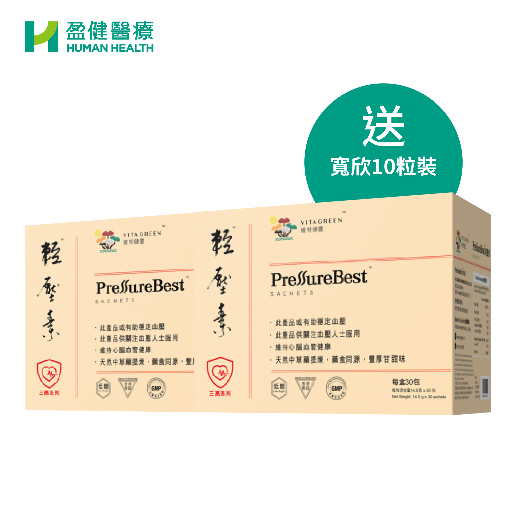維特健靈Vita Green 輕壓素 (30包) 孖裝 (VITACB3-PROCURE) - 盈健醫療 -