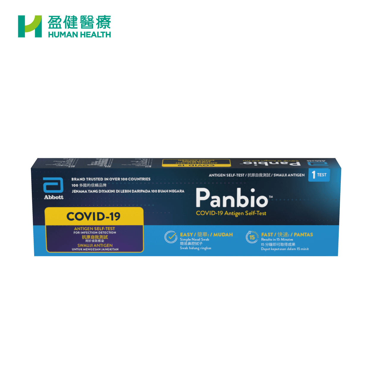 【香港衛生署認可】Abbott 雅培 PANBIO COVID-19 抗原檢測 - 1s (C-POT002-01L)
